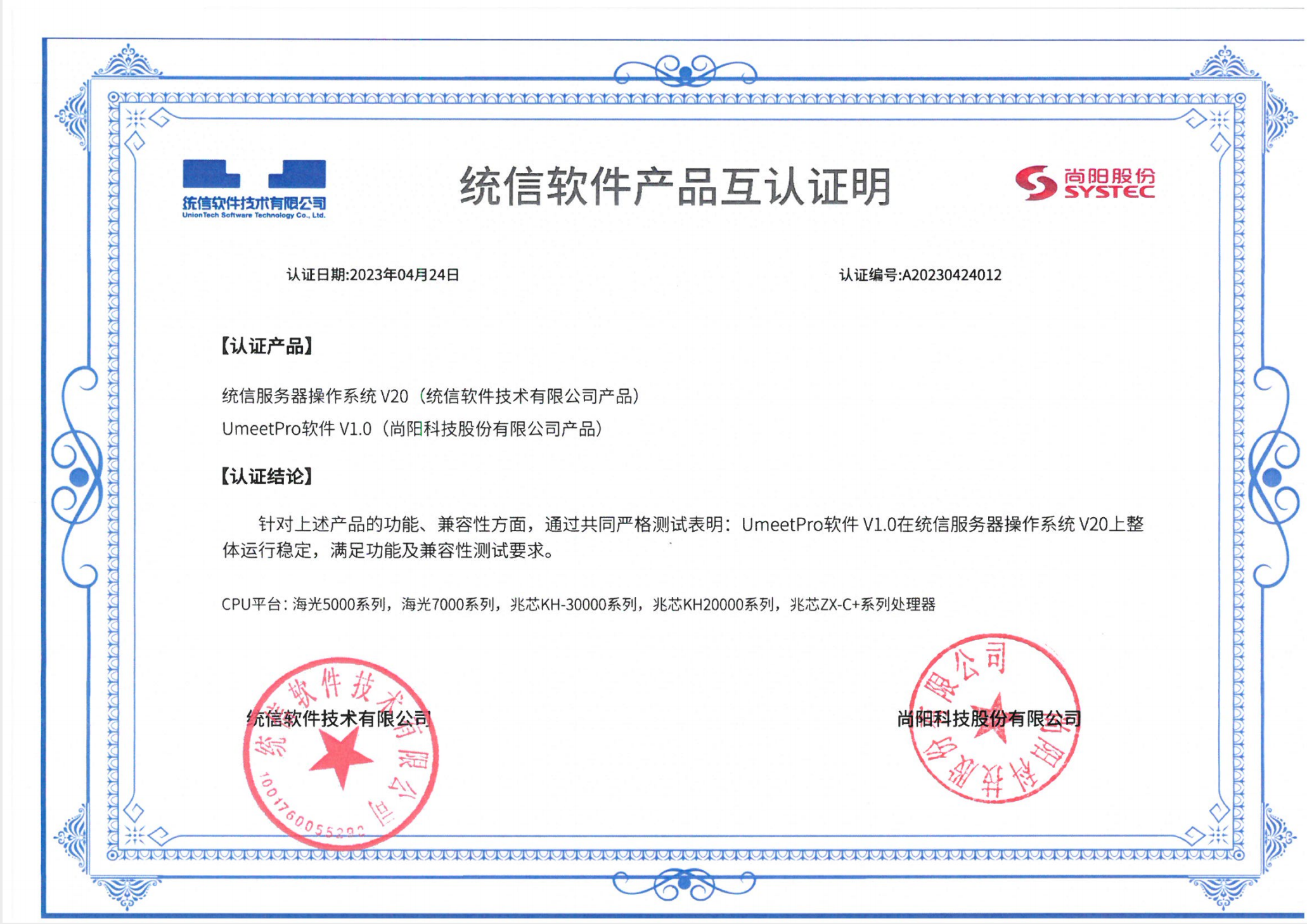 尚陽UmeetPro&統(tǒng)信軟件，基于人工智能的會議SaaS平臺信創(chuàng)解決方案