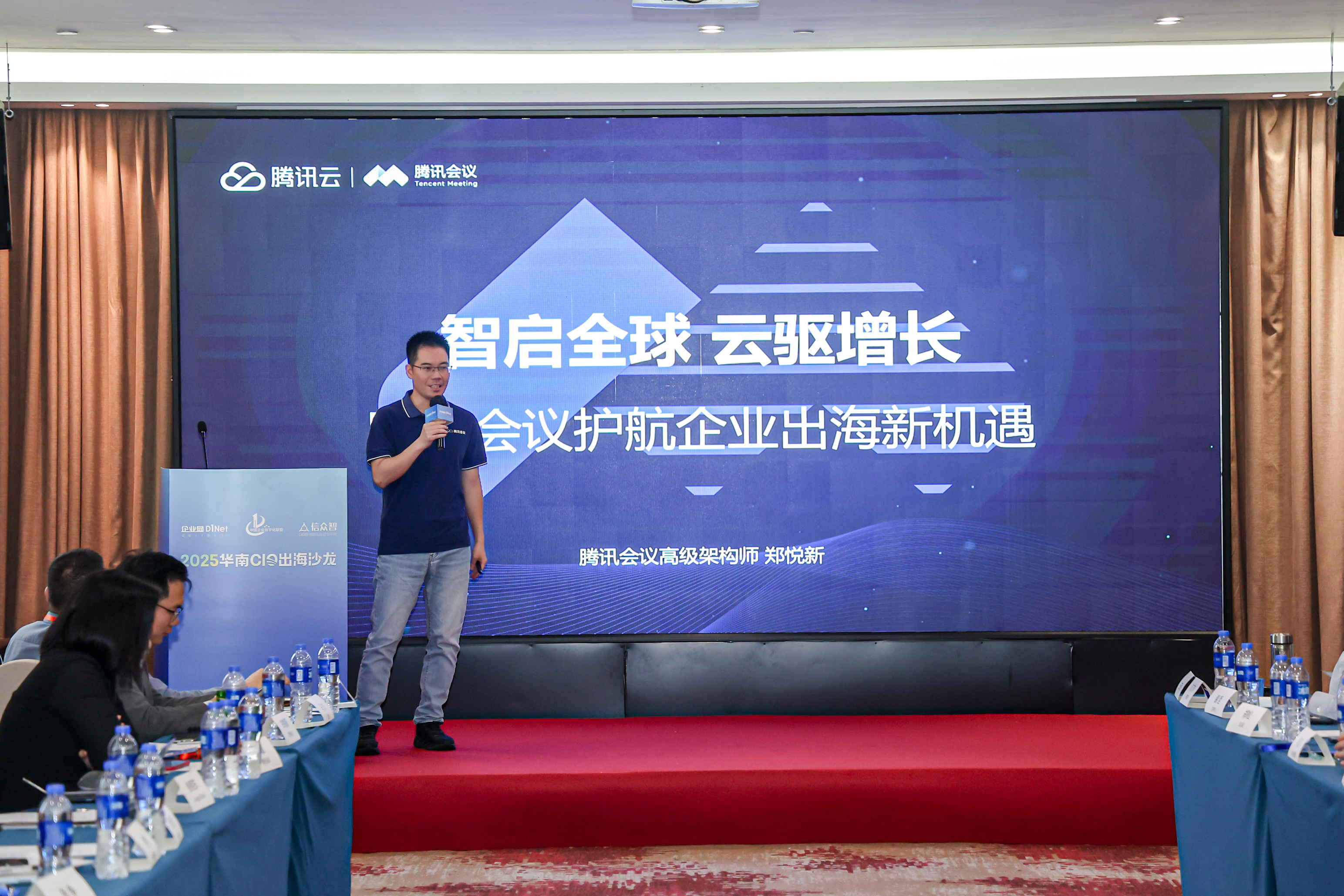 尚陽助力騰訊會議亮相2025華南CIO出海沙龍，賦能企業(yè)全球化溝通